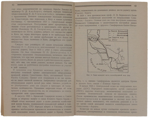 Аплаксин Б. Крымская южнобережная электрическая железная дорога. М.: Тип. «Новая жизнь», 1929.